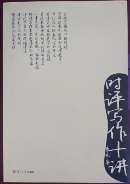 时评写作十讲
