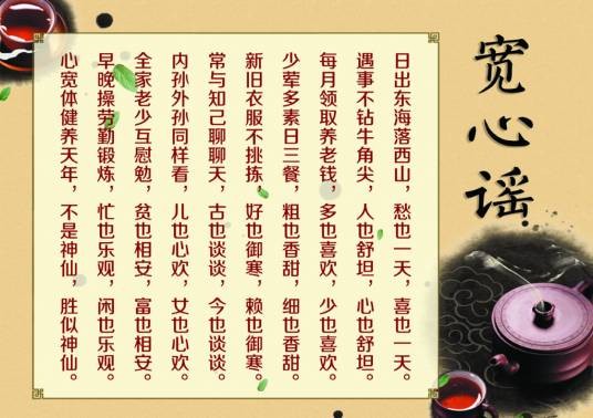 宽心谣（20世纪末佚名创作的歌谣）