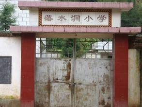 落水洞村（贵州省兴义市的村庄）