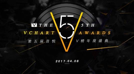 音悦v榜年度盛典