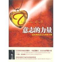 意志的力量（2009年中国言实出版社出版的图书）