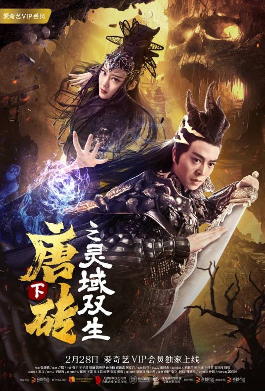 唐砖下之灵域双生