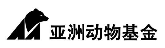 亚洲动物基金