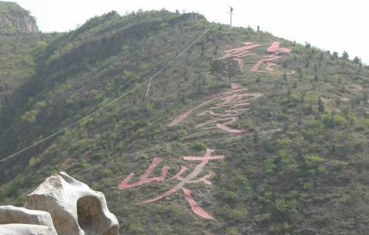 龙庆峡