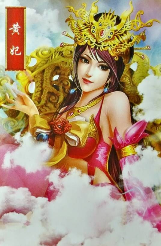 黄妃(神魔小说《封神演义》中的人物)