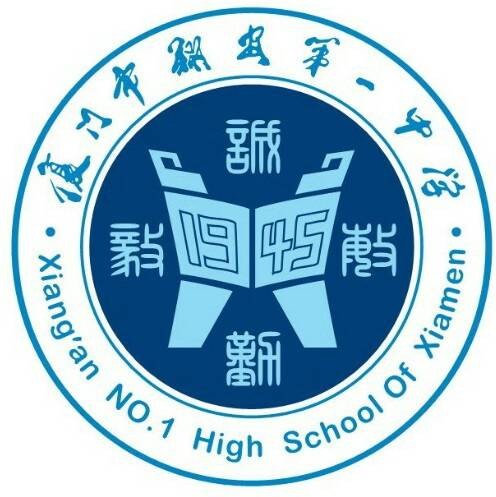 厦门市翔安第一中学