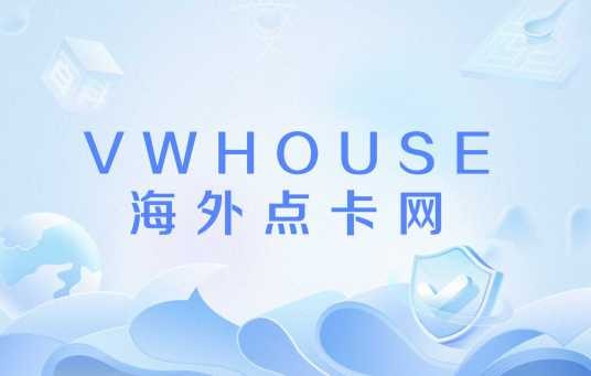 VWHOUSE海外点卡网