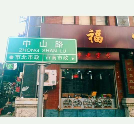 中山路（江西省南昌市境内道路）