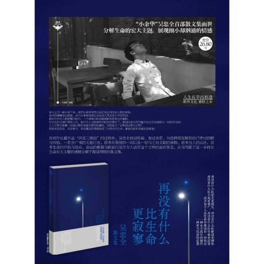 再没有什么比生命更寂寥