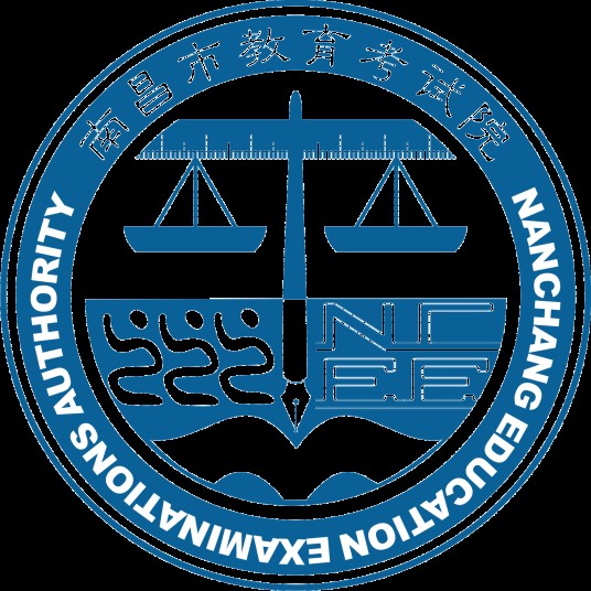 南昌市教育考试院