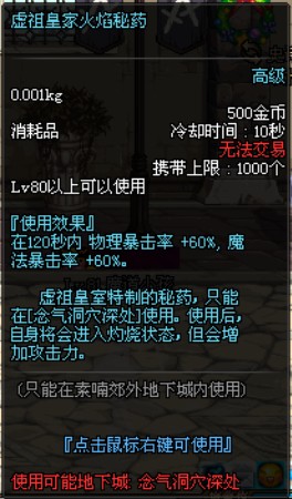 虚祖皇家火焰秘药