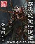网游之倒行逆施