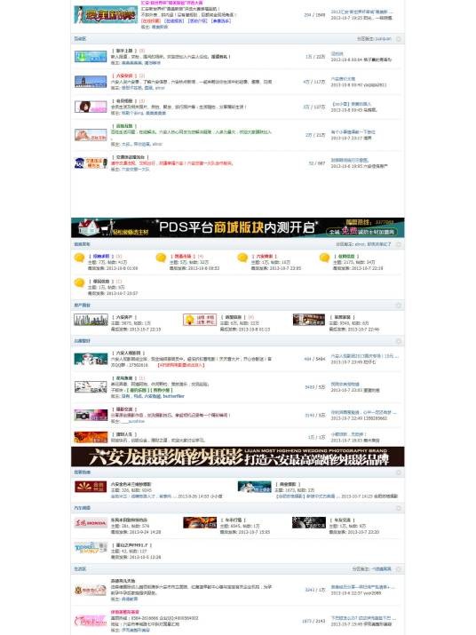 六安人论坛
