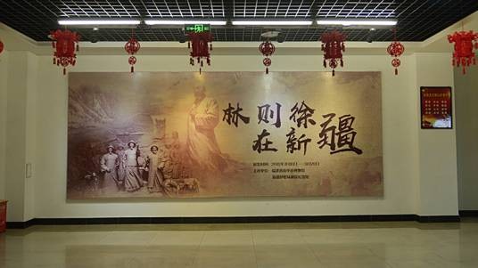 新疆林则徐纪念馆