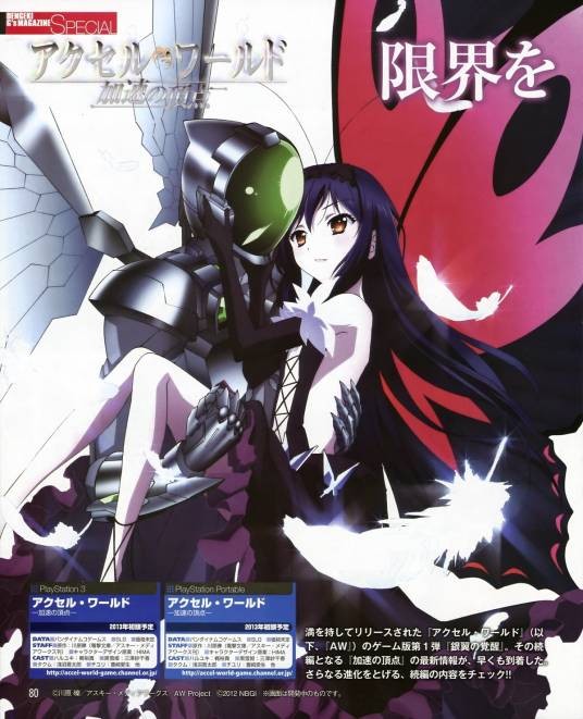 白银之鸦(日本轻小说《加速世界》及其衍生作品中的角色)