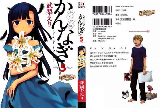 神薙（武梨绘里著作的漫画）
