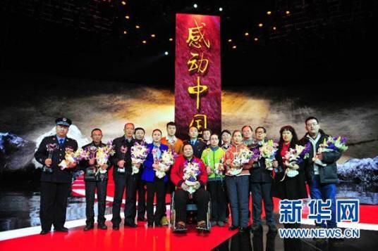 感动中国2014年度人物