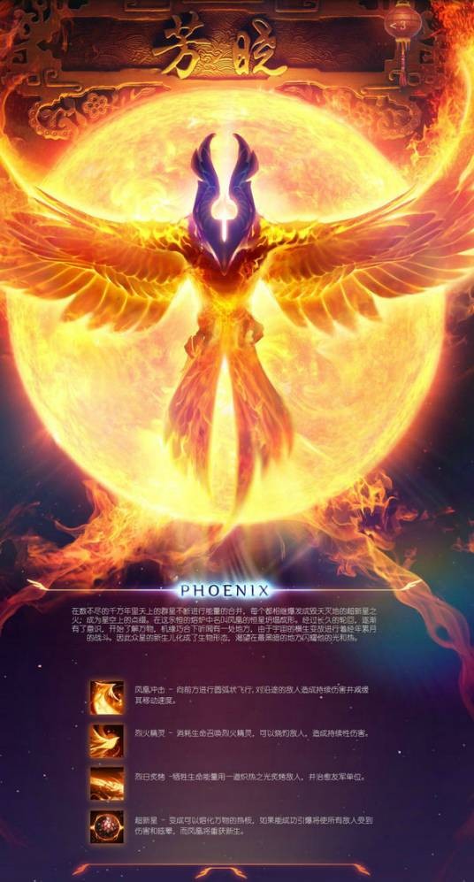 凤凰（游戏《DotA2》中的角色）