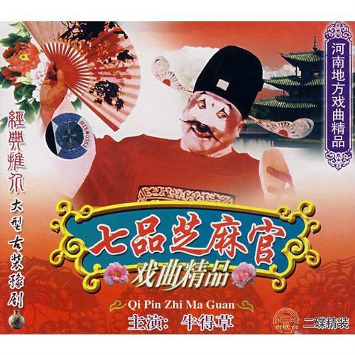 七品芝麻官（1979年谢添执导的剧情电影）