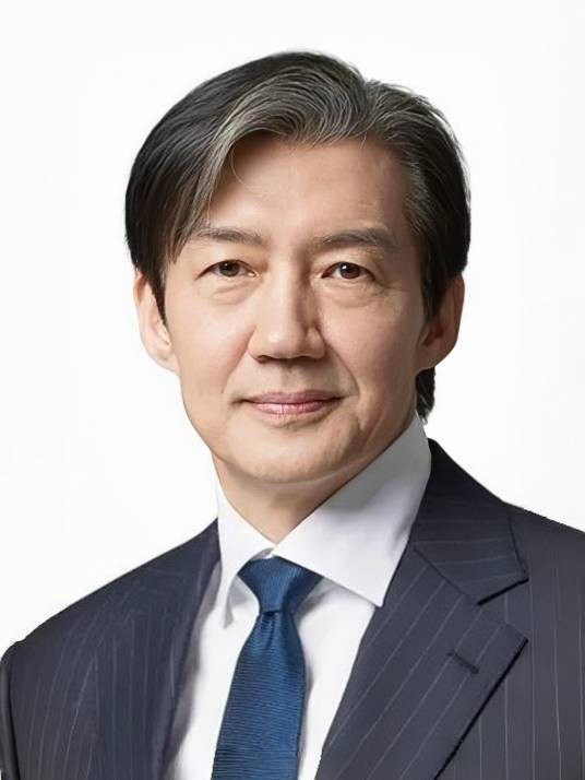 曹国（韩国法务部原长官，祖国革新党前党首）
