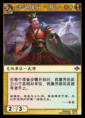 麋芳(《阵面对决》中的卡牌)