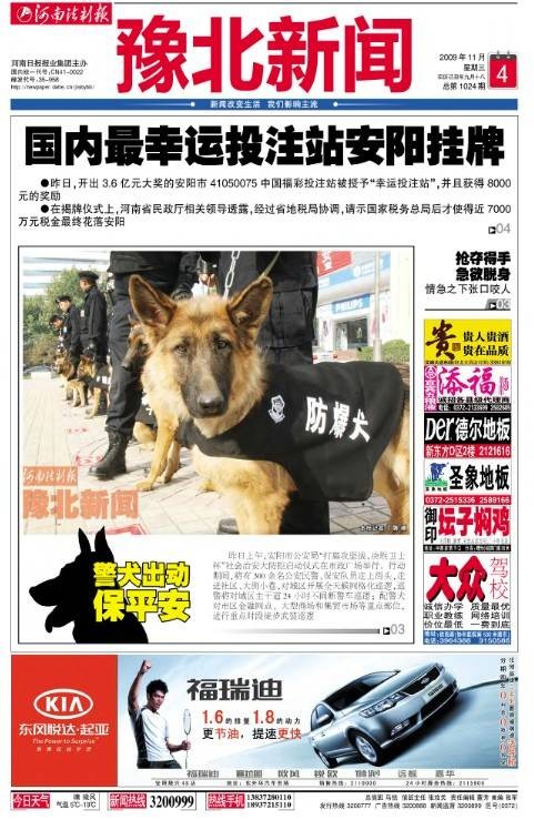 河南法治报