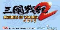 三国战纪2群雄争霸（街机游戏）