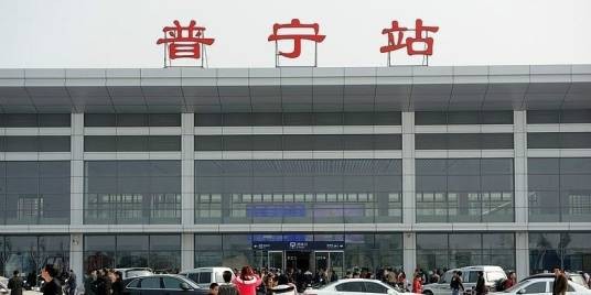 普宁站