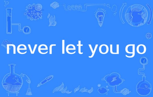 never let you go（MANAFEST演唱歌曲）