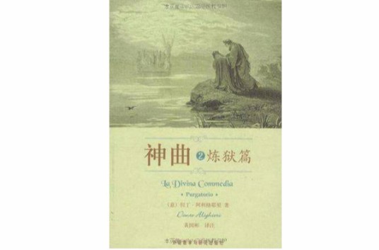 神曲2（2009年外语教学与研究出版社出版的图书）