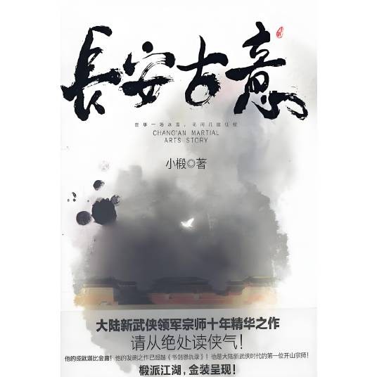 长安古意(2011年新世界出版社出版的图书)