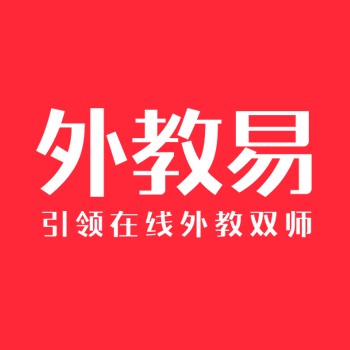 北京外教易教育科技有限公司