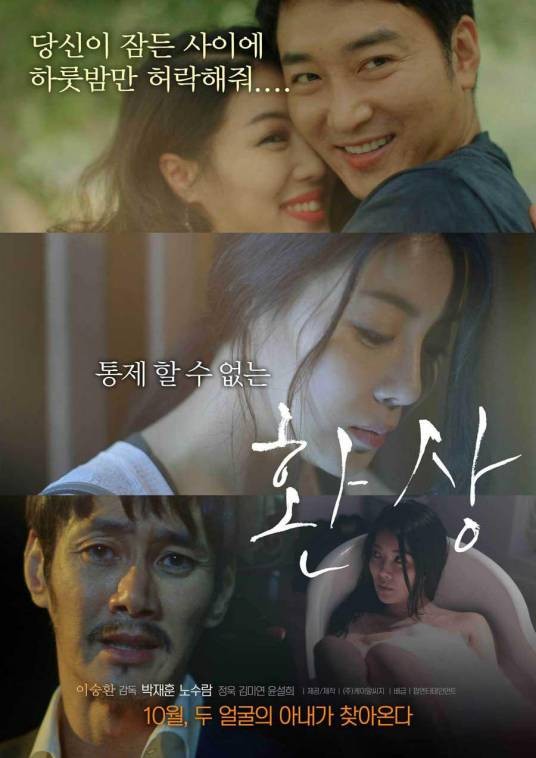 幻想（韩国2014年尹崇焕执导情色片）