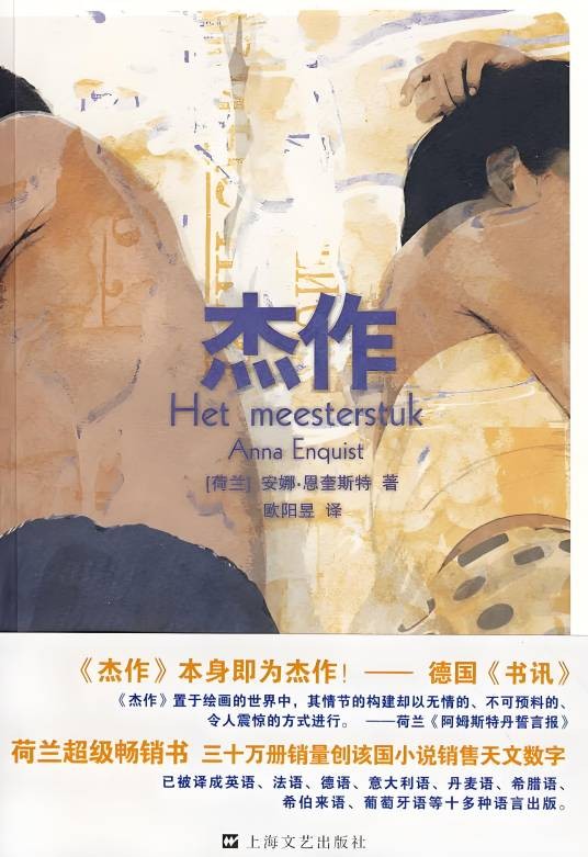 杰作（2009年上海文艺出版社出版的图书）