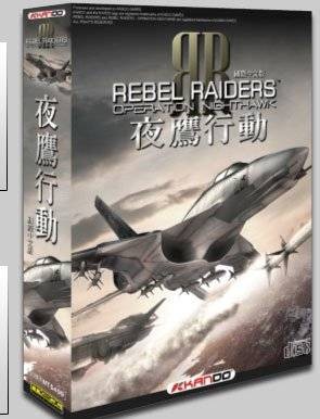 叛乱袭击者:夜鹰行动
