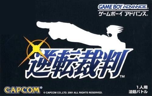 逆转裁判（2001年CAPCOM制作发行的文字冒险游戏）