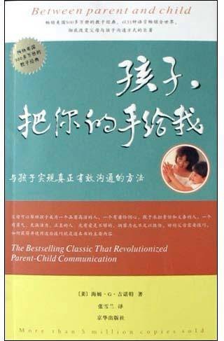 孩子，把你的手给我（2004年京华出版社出版的图书）