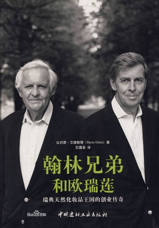 欧瑞莲