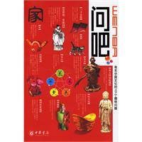 问吧：有关中国文化的101个趣味问题