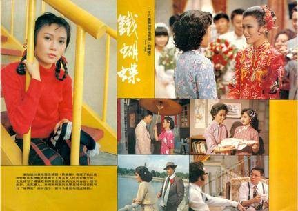 铁蝴蝶（新加坡1980年向云、陈天文主演的电视剧）