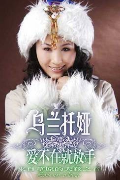 非诚勿扰（乌兰托娅&张啸演唱歌曲）