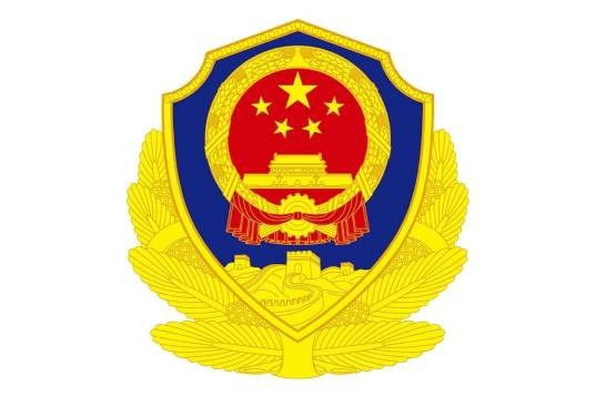 青岛市公安局