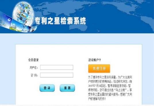 专利之星专利检索