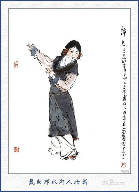 锦儿（古典小说《水浒传》中的人物）