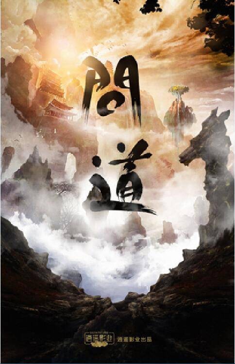 问道（2023年电视剧）