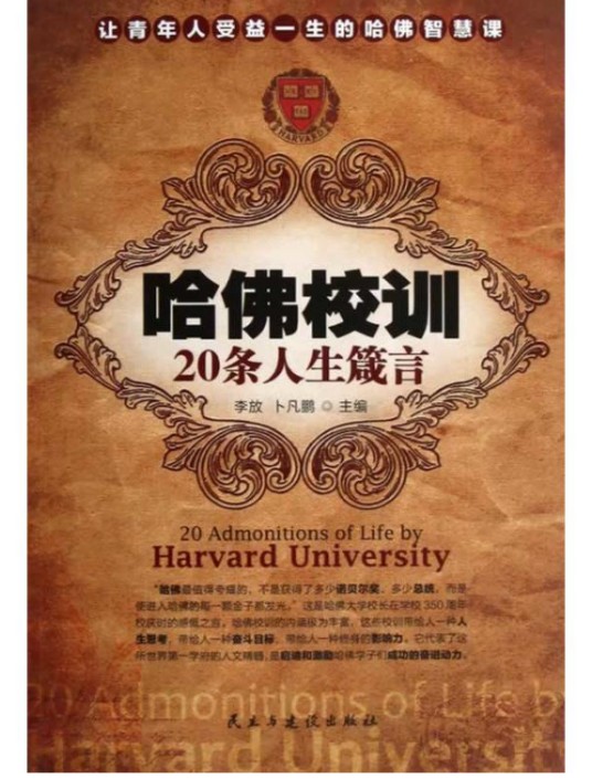 哈佛校训20条人生箴言
