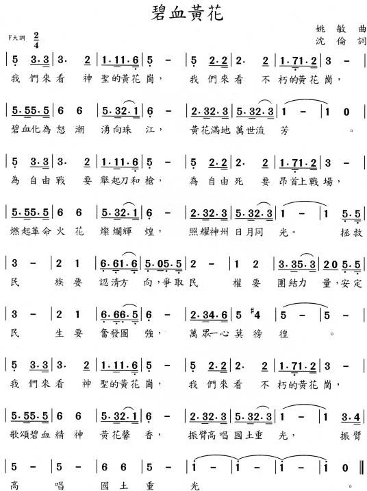 碧血黄花（许玉兰、江俊演唱的歌曲）