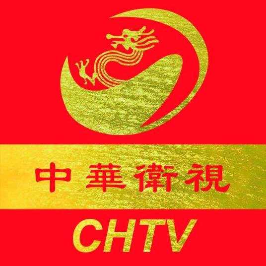 中华卫视