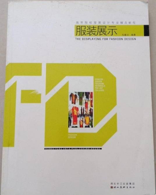 服装展示