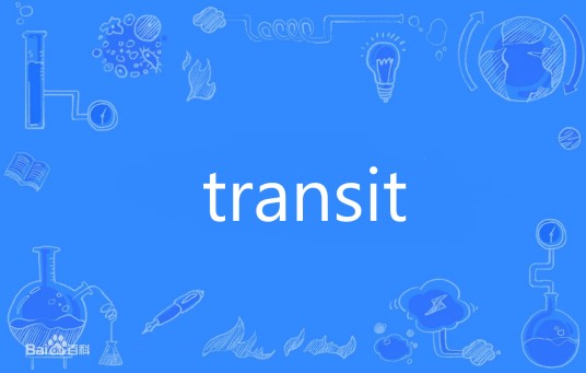 Transit(英语单词)